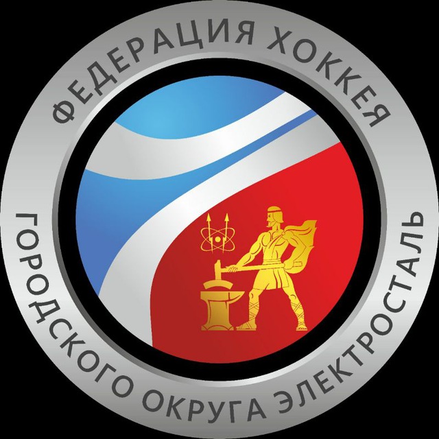 Федерация Хоккея городского округа Электросталь
