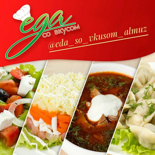 AlmUz Еда со вкусом??????