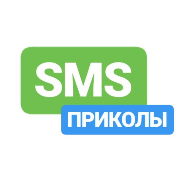 Sms to me. Смс приколы телеграмм.