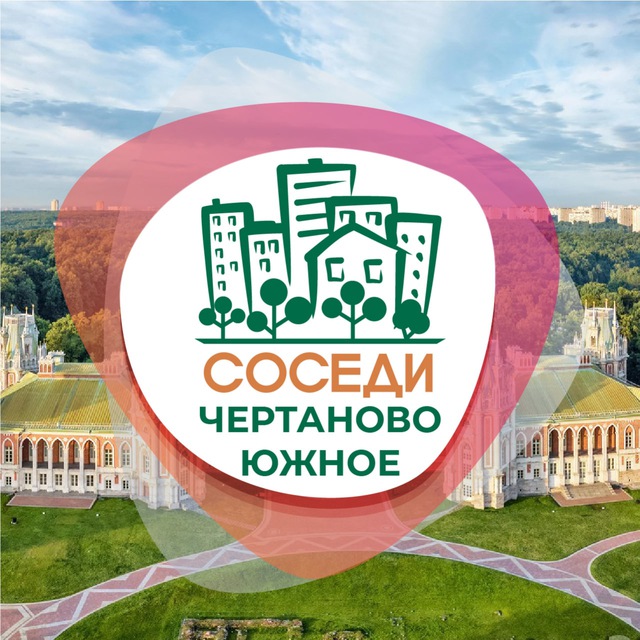 СОСЕДИ Южное Чертаново