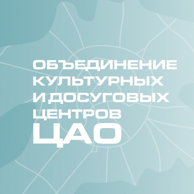 ОКЦ ЦАО