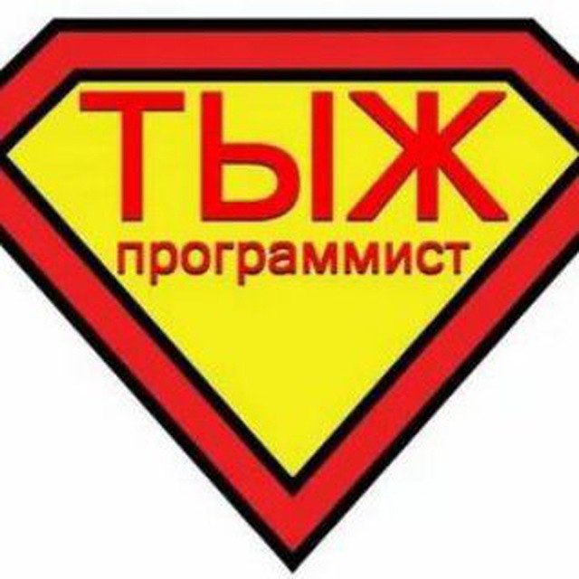 Программист * Все о...