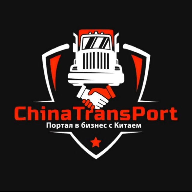 Автомобили из Китая. Прямые поставки. ChinaTransPort