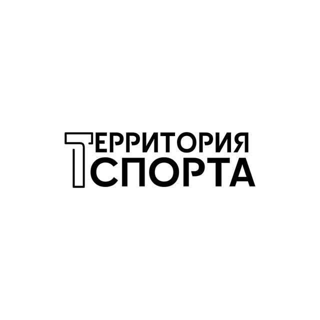 Территория Спорта • Сочи
