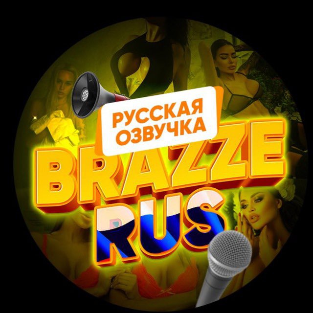 BRAZZERUS фильмы с Русской Озвучкой