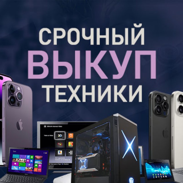 Скупка техники Apple айфонов Орел