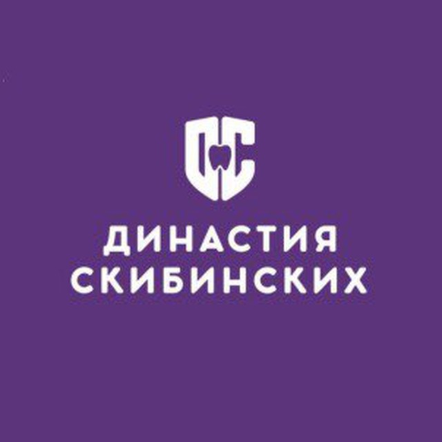 Стоматология|Династия Скибинских|Ростов-на-Дону