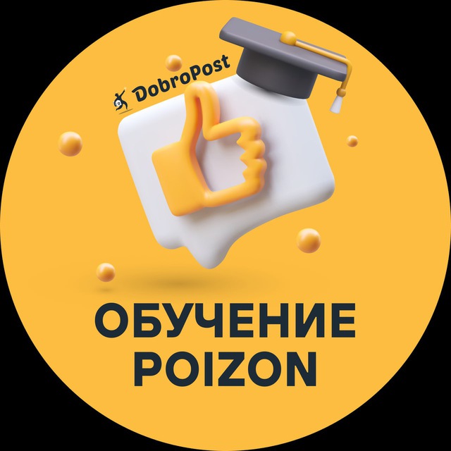 ОБУЧАЕМ POIZON & TAOBAO