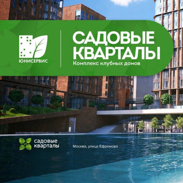 САДОВЫЕ КВАРТАЛЫ — 1 Квартал (Новости ЖК УО-ЮС)