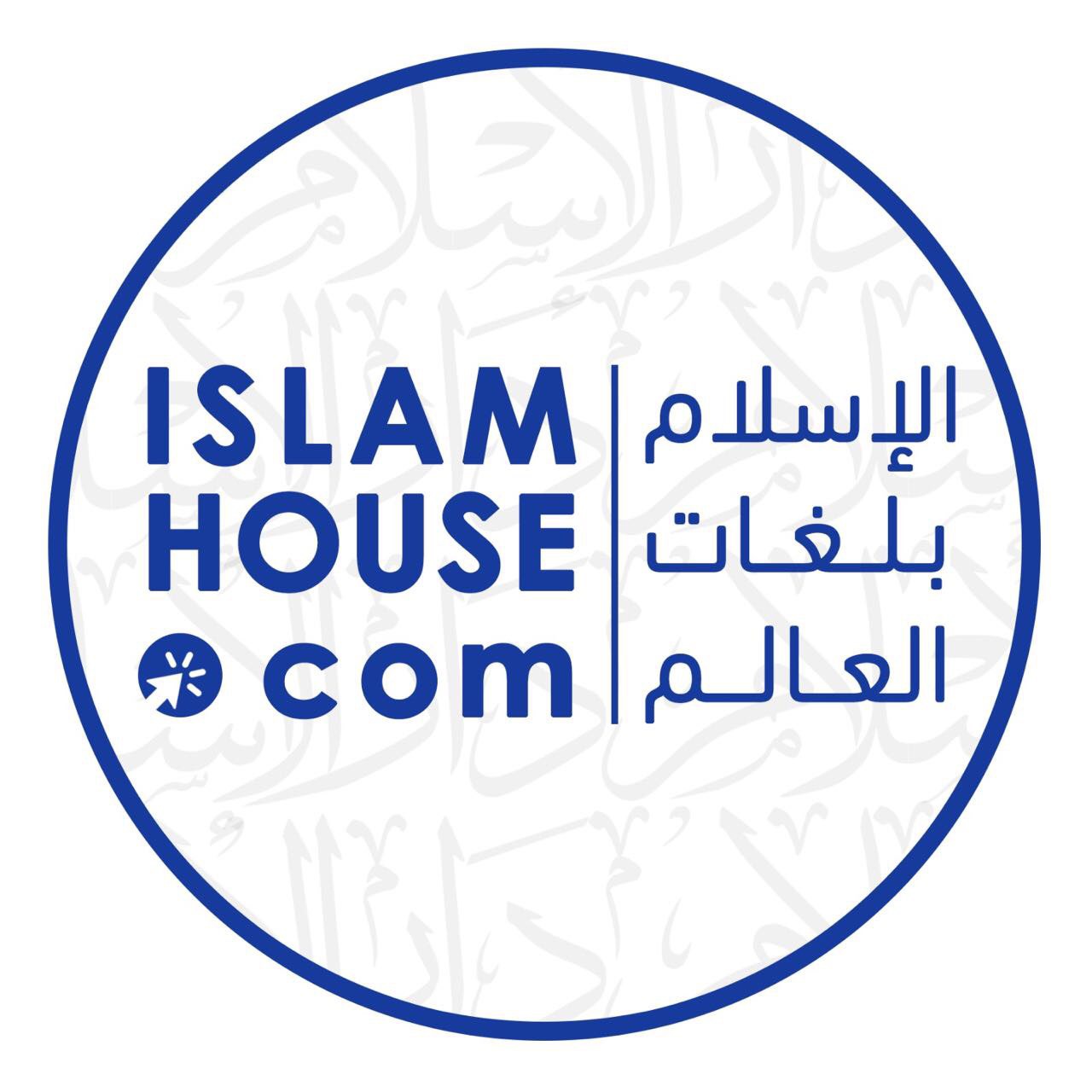 ?IslamHouse-Русский