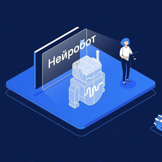 Фестиваль Нейробот