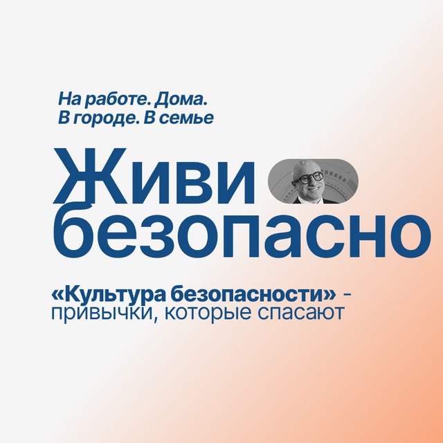 Владимир Котов о безопасности