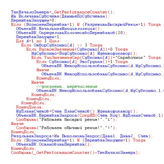 Код в1. Код программы 1с. 1с программирование код. 1с язык программирования пример. 1с язык программирования пример кода.