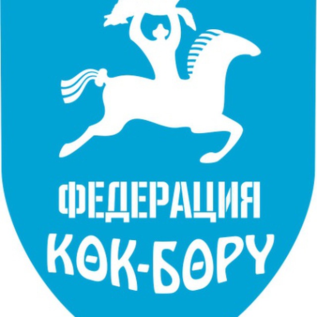 Федерация көк бөрү Кыргызстана | Kyrgyzstan Kok Boru Federation