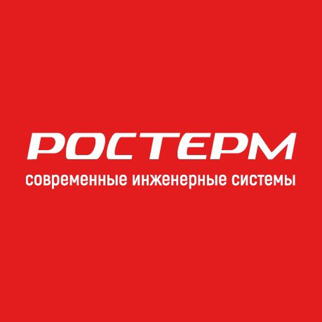 РОСТерм