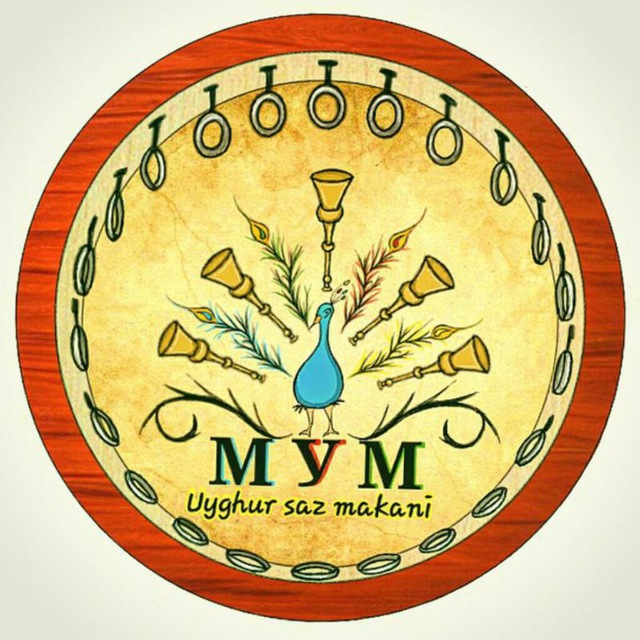 Мир Уйгурской Музыки ?? Uyghur Saz Makani☪️?