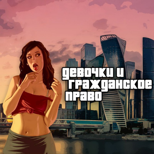 Девочки и ГП