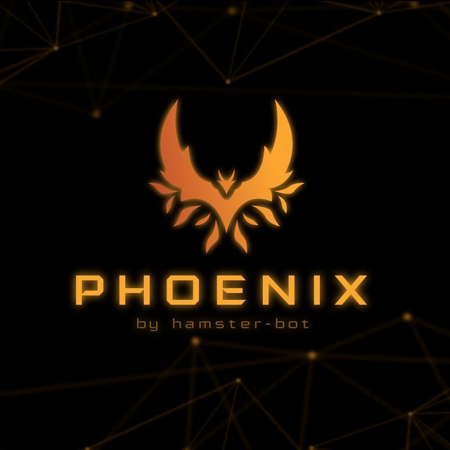 Project phoenix. Канал Феникс. Хамстербот.