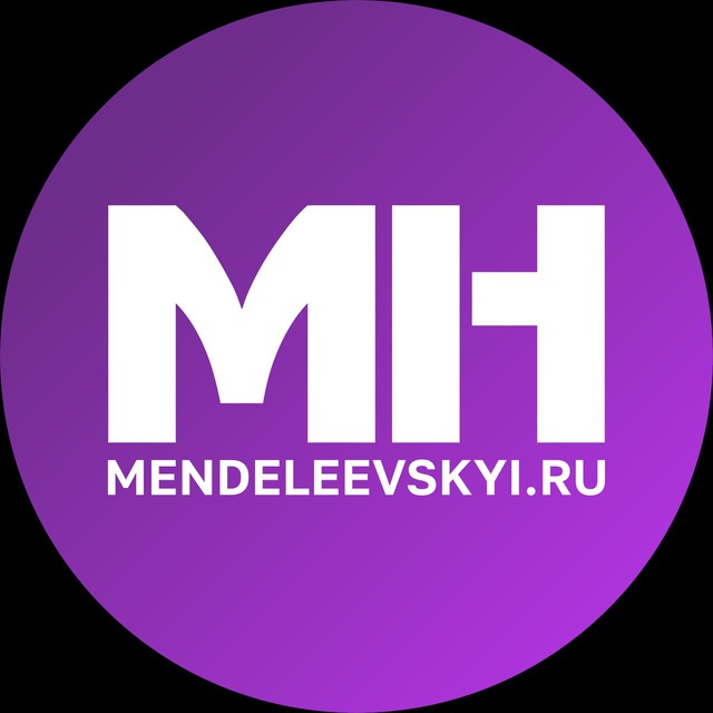 Менделеевские новости