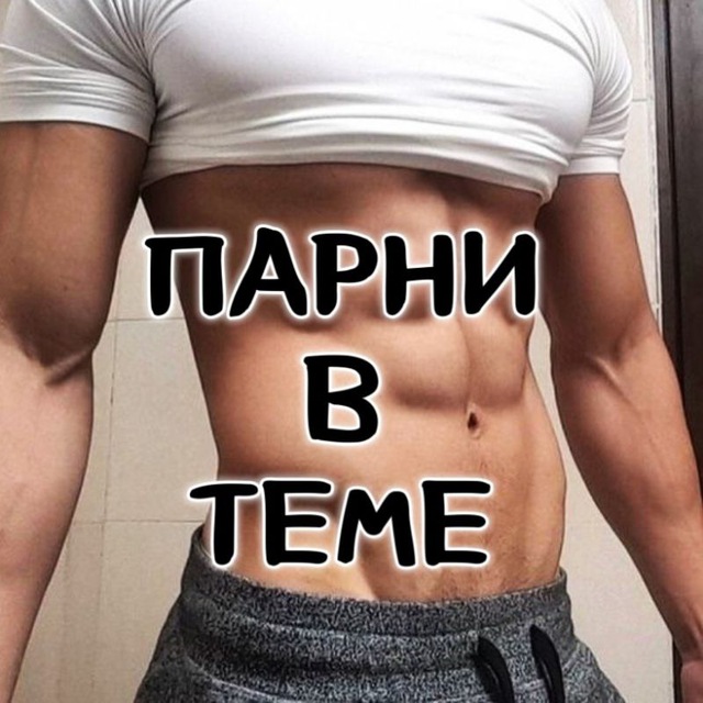 Логово парнишек чат