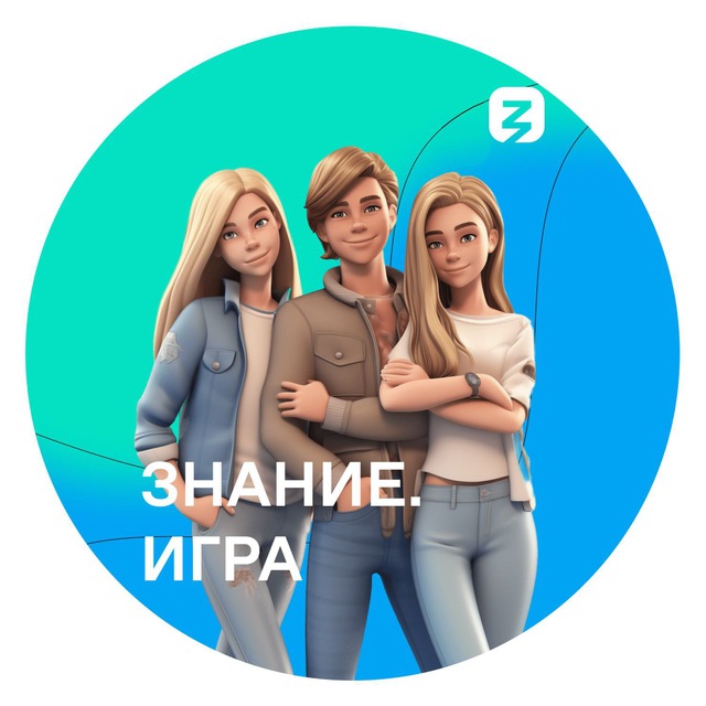 Знание.Игра | Открытые игры по ЧГК