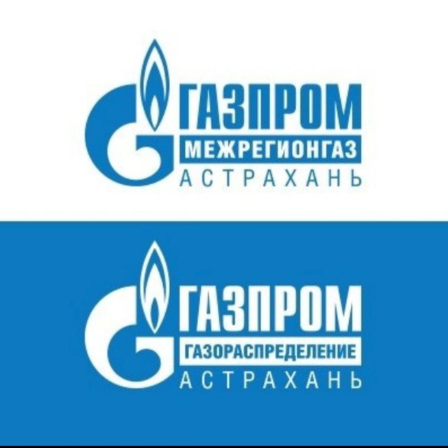 Газпром межрегионгаз и газораспределение Астрахань