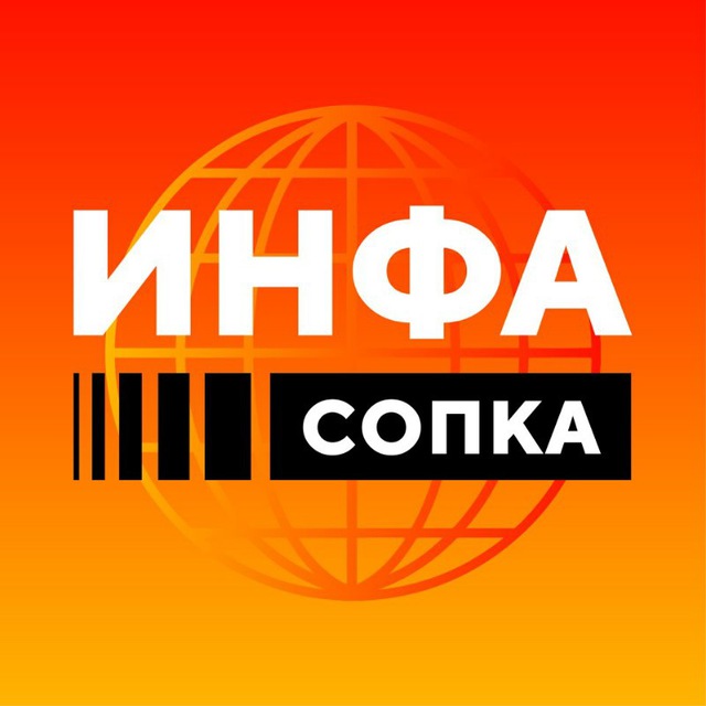 ИнфаСопка