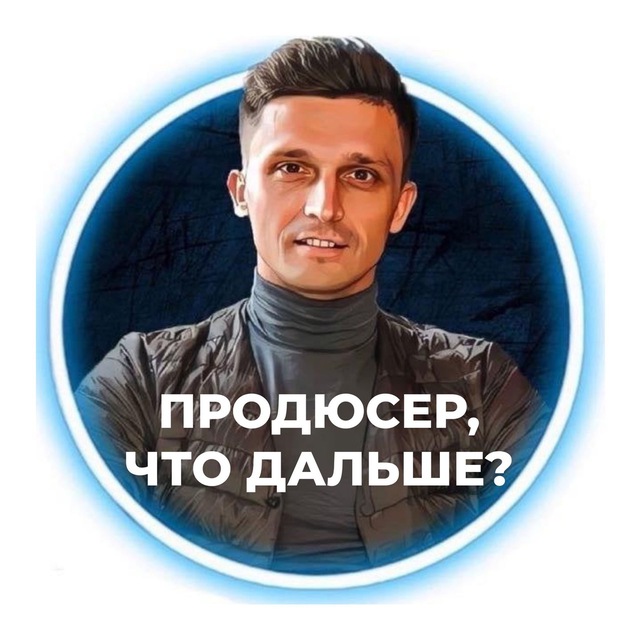 Бечин | Продюсер РБК, что дальше?!
