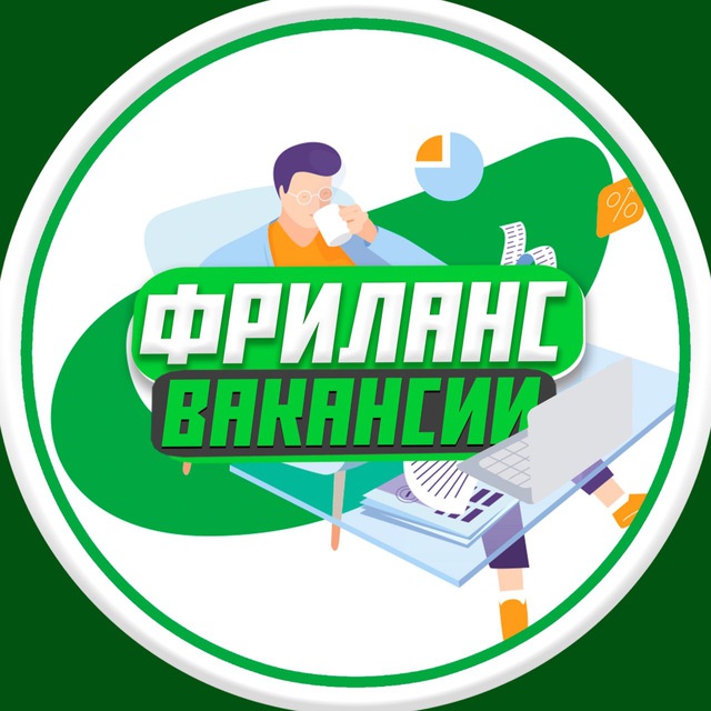 Фрилансер | Вакансии на...