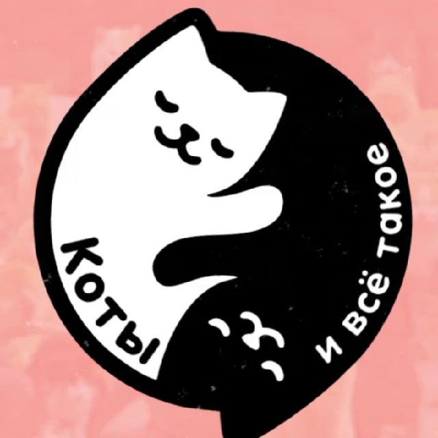 Коты и всё такое ?