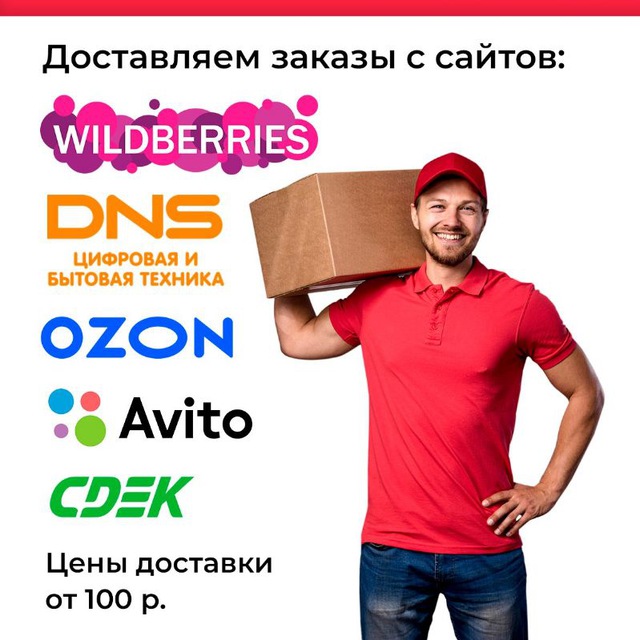 Почтальон БРД Доставка Бердянск