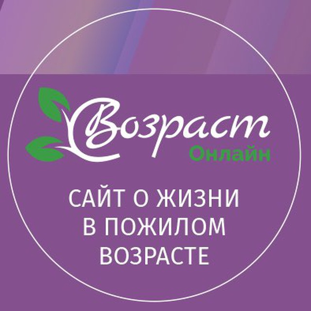 Возраст онлайн