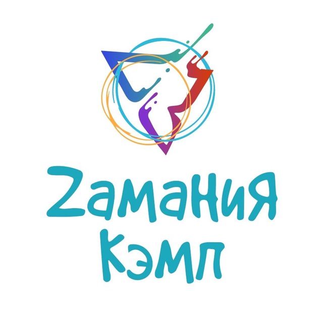 Zамания Кэмп | Детский лагерь