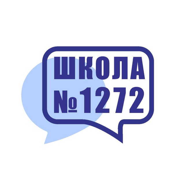 Школа № 1272