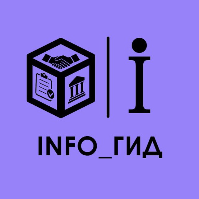 INFO_Гид??Война