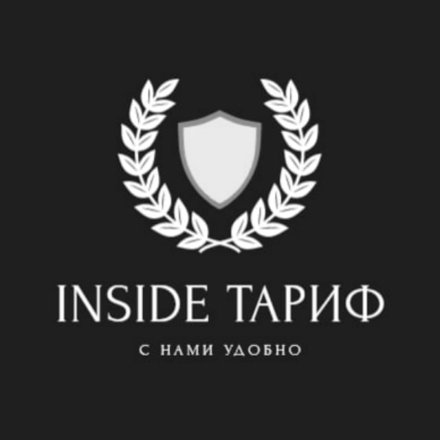 INSIDE ТАРИФ