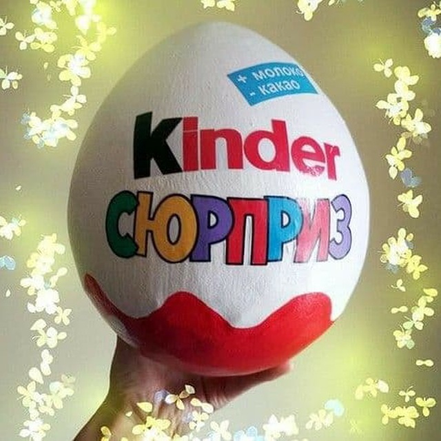 Мега большой Kinder Surprise со сладостями Омск