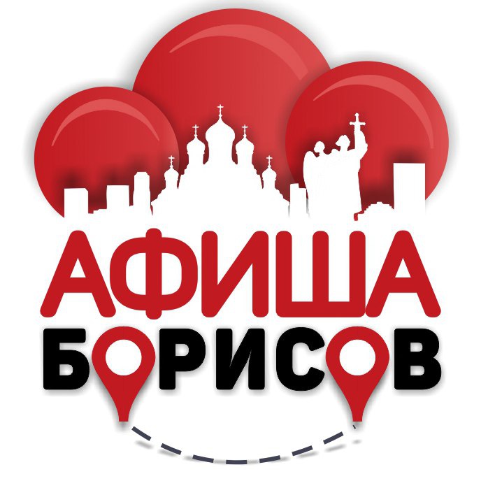 Афиша Борисов