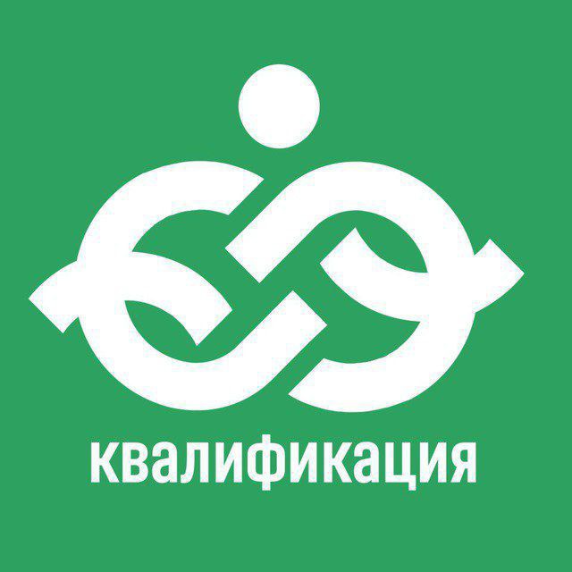 Что делать Квалификация