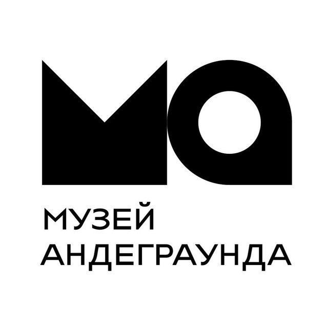 Музей Андеграунда