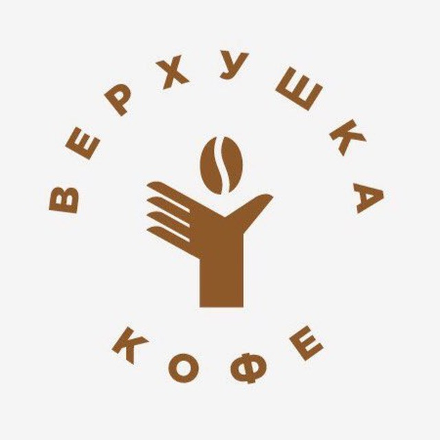 ВЕРХУШКА КОФЕ