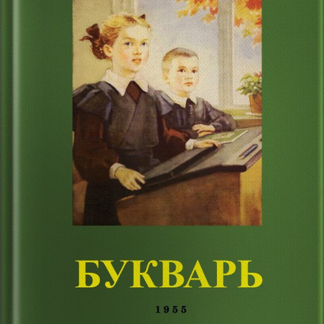 Советские учебники