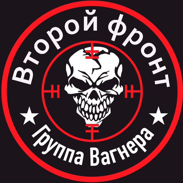??ЧВК Вагнер|Второй фронт??