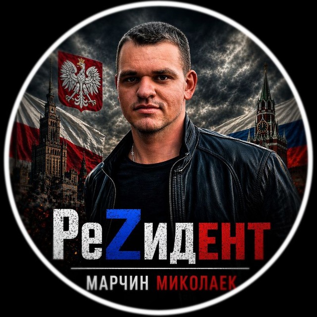 РеZидент