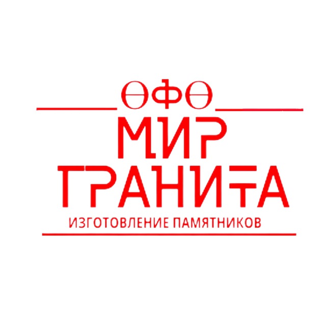 Мир Гранита