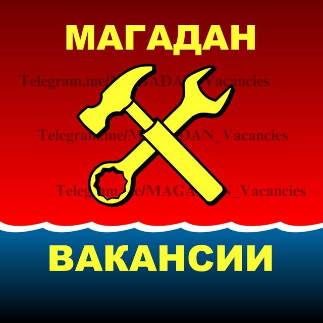 МАГАДАН Вакансии — @magadan_vacancies Telegram-kanali —TGStat