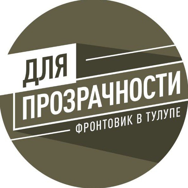 Народный фронт. Всё для...