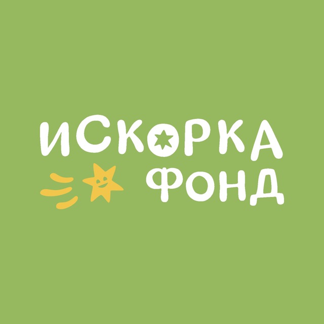 Искорка Фонд