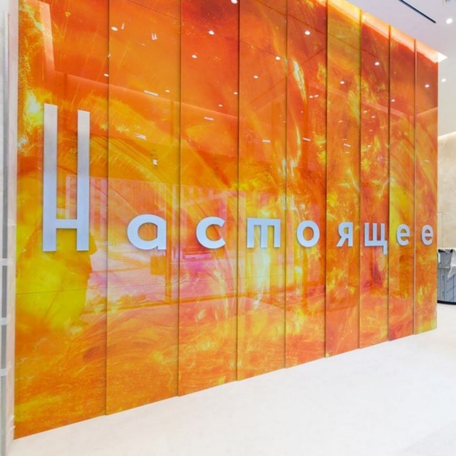 ЖК Настоящее. Чат собственников.
