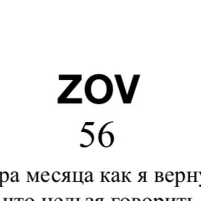 ZOV Павел Филатьев